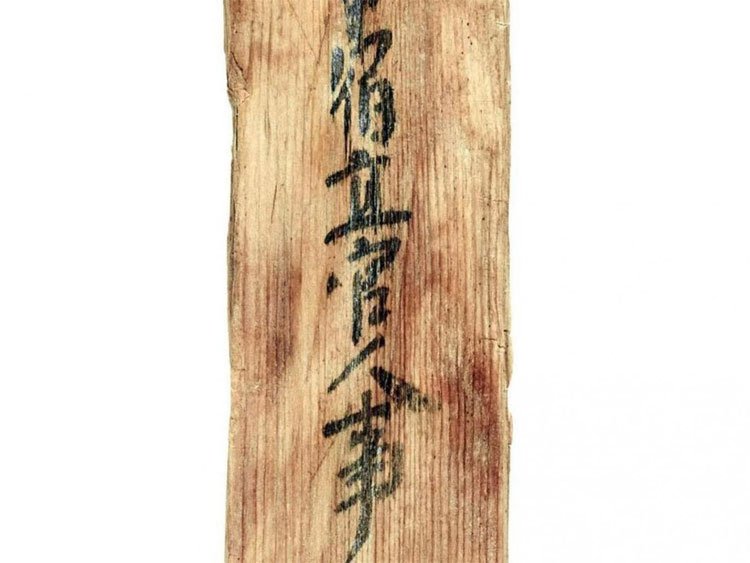 Mảnh gỗ cổ khắc tên giáo viên dạy toán người Ba Tư ở Nhật Bản.