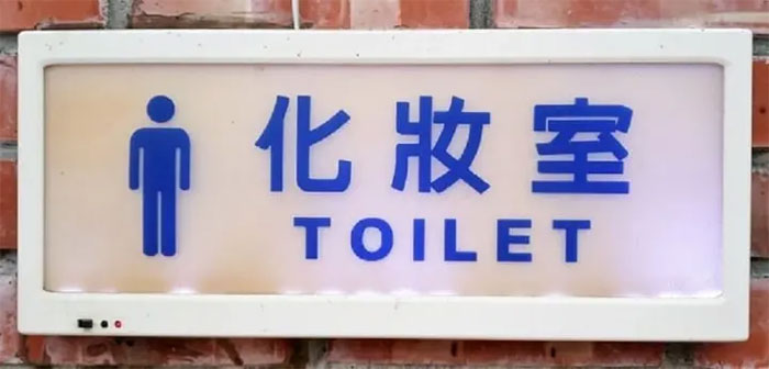  Bạn nên biết từ địa phương dùng để chỉ nhà vệ sinh khi đi du lịch nước ngoài. 